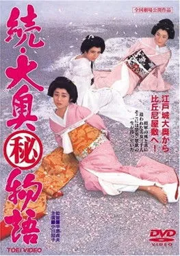 Portada de Mujeres alrededor del Shogun