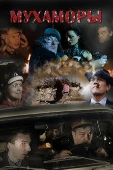 ?????? ????? interpreta a Police en Mukhamory