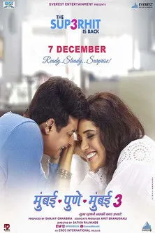 Póster de la película मुंबई पुणे मुंबई 2