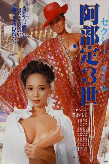 Shin'ichi Arai interpreta a Yamaguchi en Muñeca Sexy: Sada Abe III