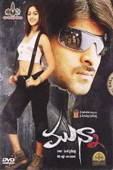Póster de మున్నా