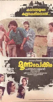 Krishna Prasad interpreta a  en മൂന്നാം പക്കം