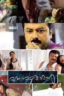 Jayaram interpreta a Jeevan en മൂന്നാമതൊരാള്‍