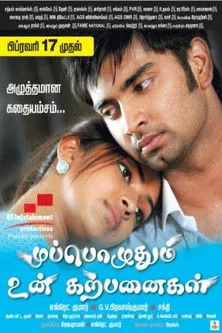 Póster de முப்பொழுதும் உன் கற்பனைகள்