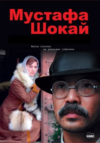 Póster de Мустафа Шокай
