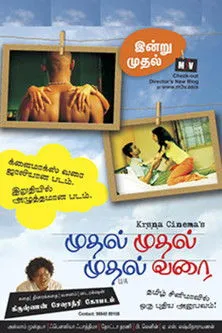 Elango Kumaravel interpreta a  en முதல் முதல் முதல் வரை