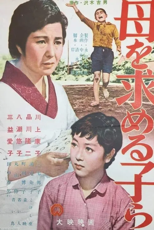 Kuriko Koda interpreta a en Los niños que buscan una madre