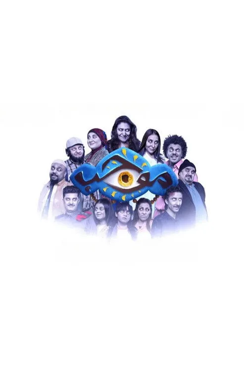 Ahlam Hasan interpreta a  en موجب