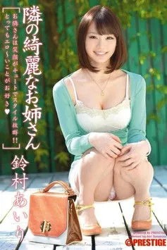 Póster de MX: ABP 007 The Beautiful Girl Next Door Airi Suzumura