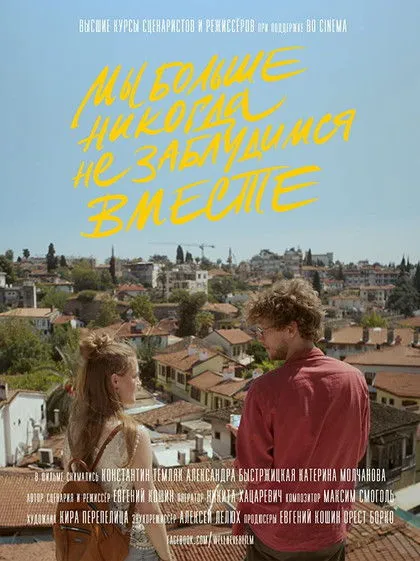 Kateryna Molchanova interpreta a  en Мы больше никогда не заблудимся вместе