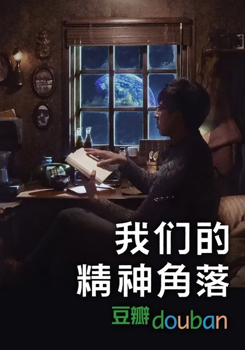 Patricia Lin interpreta a en My Inner Space