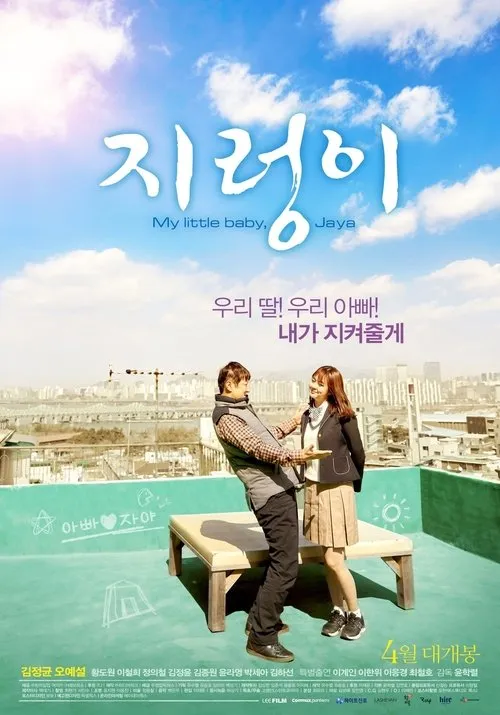Park Na-Ye interpreta a Bo-ra en My Little Baby, Jaya