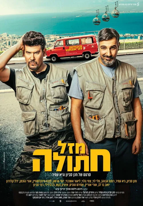 Yossi Marshak interpreta a  en מזל חתולה