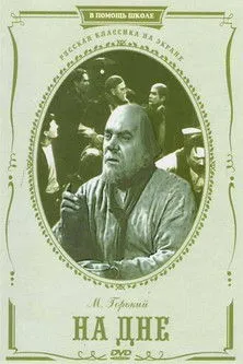 ?????? ????????? interpreta a en На дне