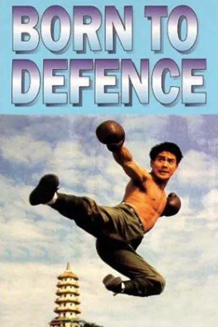 Póster de la película Nacido para defender