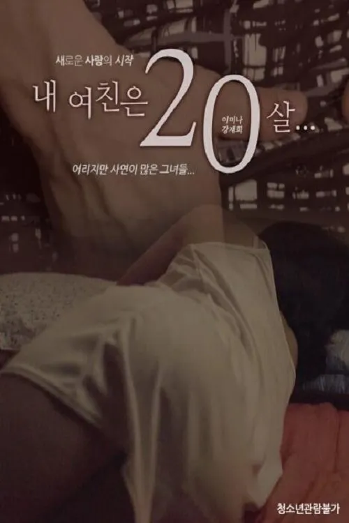 Kang Jae-yi interpreta a en 내 여친은 20살