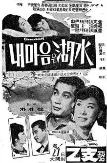 ??? interpreta a en 내마음은 호수