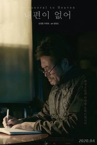 ??? interpreta a Deok-sik en 내편이 없어