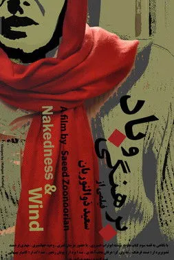 Vahid Jahanmiri interpreta a en Nakedness and Wind