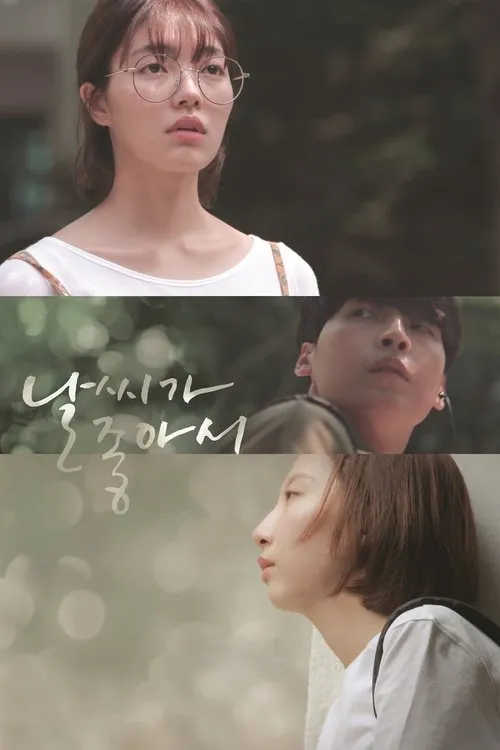 LIM Chae-yeon interpreta a en 날씨가 조아서