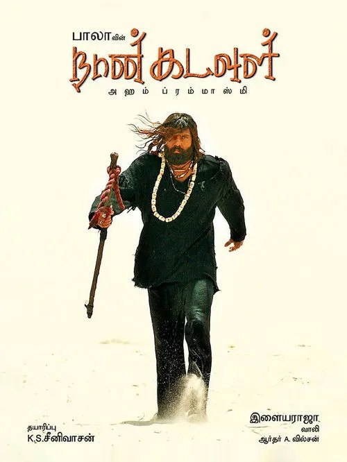 Póster de நான் கடவுள்