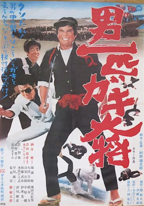 Kimihiro Reizei interpreta a en Otoko Ippiki Gaki Daisho
