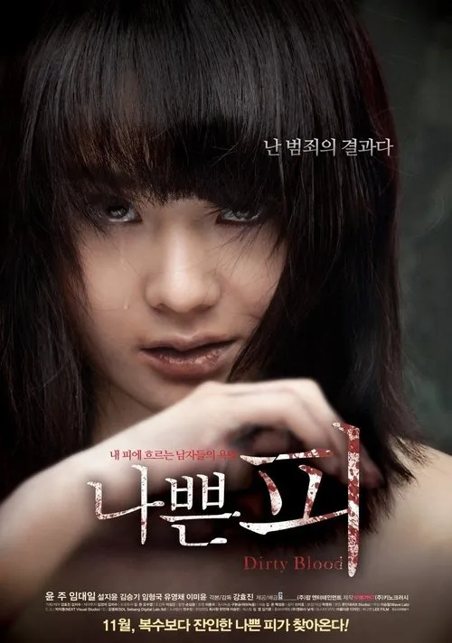 Yoon Joo interpreta a In-Sun en 나쁜 피