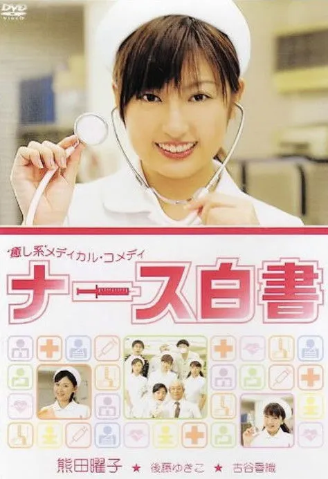 Póster de Nāsu Hakusho