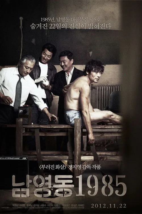 Póster de la película 남영동1985