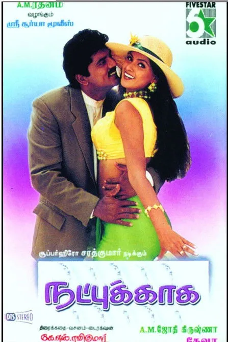 Póster de நட்புக்காக
