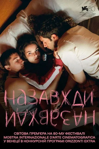 ????? ?????? interpreta a Dzhura en Назавжди-Назавжди