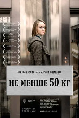 Ruslan Nikonenko interpreta a en Не менше 50 кг