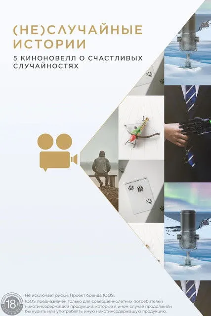 ?????? ??????? interpreta a  en (Не)случайные истории