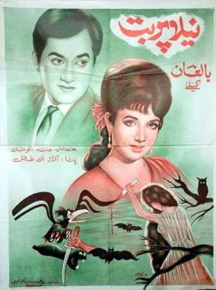 Mohammad Ali interpreta a  en Neela Parbat