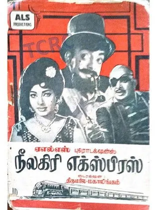 Vijaya Nirmala interpreta a Geetha en Neelagiri Express