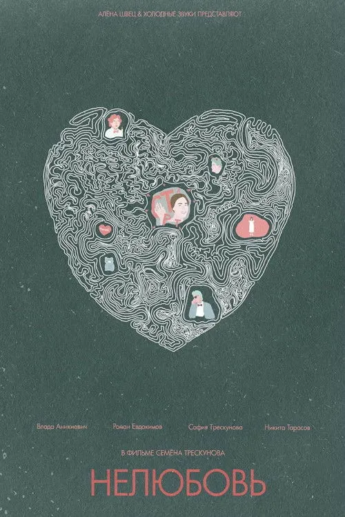 Vlada Anikievich interpreta a  en Нелюбовь