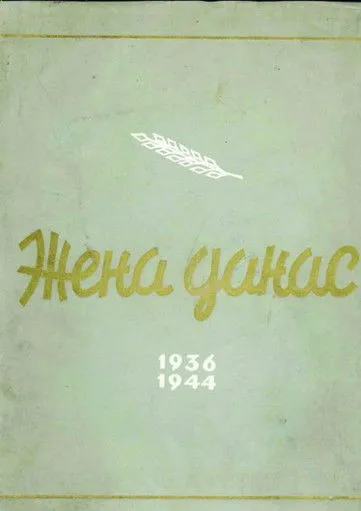 Mina Obradovic interpreta a  en Nepotpisane