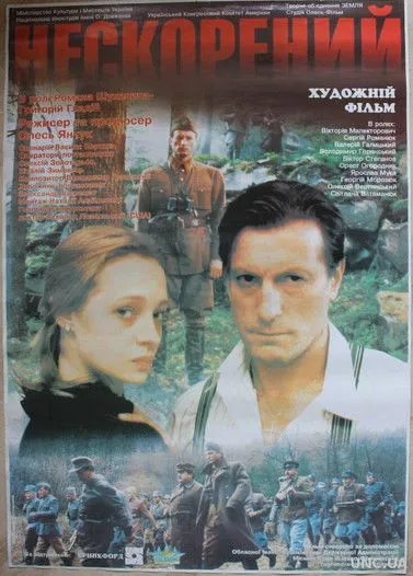 Póster de Нескорений