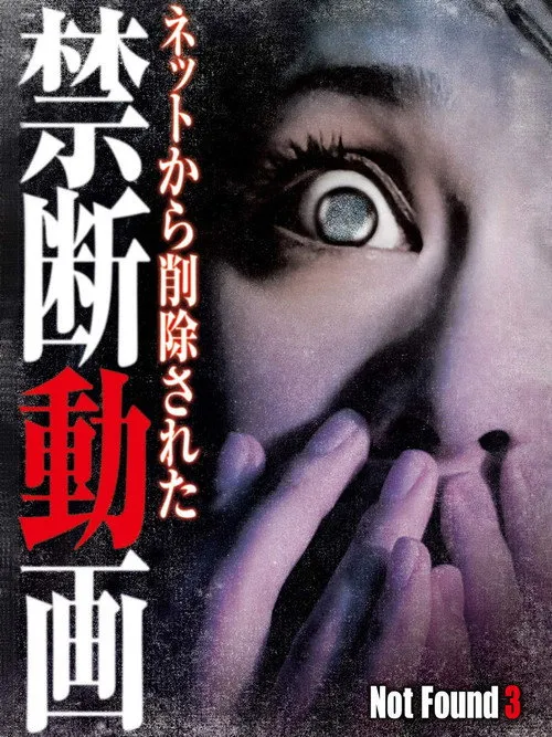 Emi Sugimoto interpreta a  en JP: No Encontrado - El Video Prohibido Eliminado de la Red