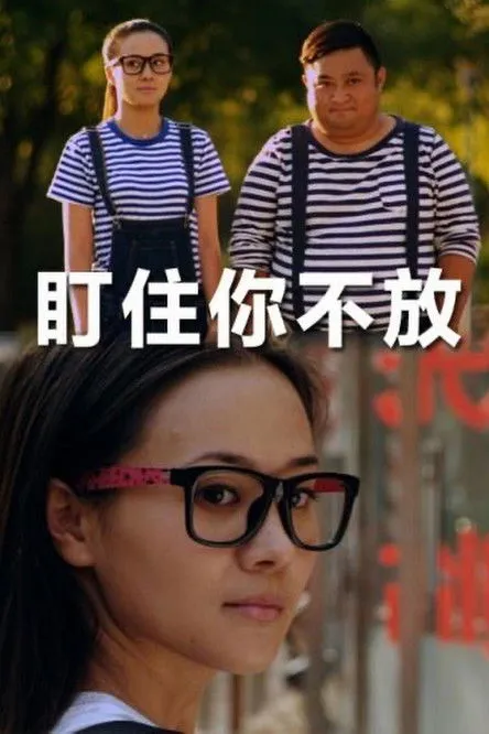 Qin Hanlei interpreta a en Never out of Sight