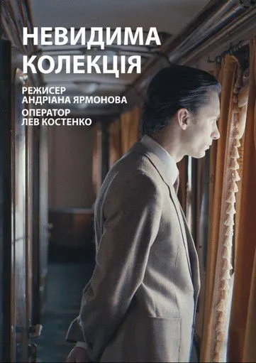 Borys Savchenko interpreta a  en Невидима колекція