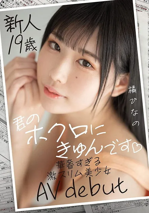 Póster de New 19-Year-Old-Girl – She Loves My Mole – Delicate Slim Beauty’s AV Debut Hinano Tachibana