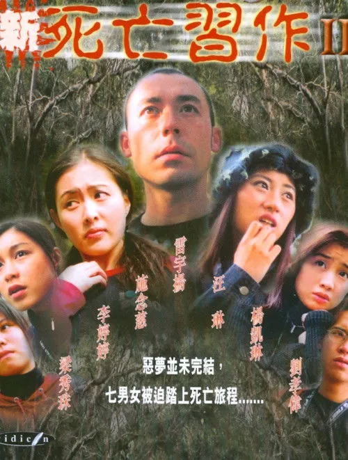 Póster de la película New Project Blair 2