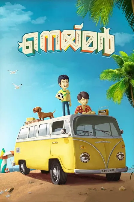 Sajin Gopu interpreta a Kannan en നെയ്മർ