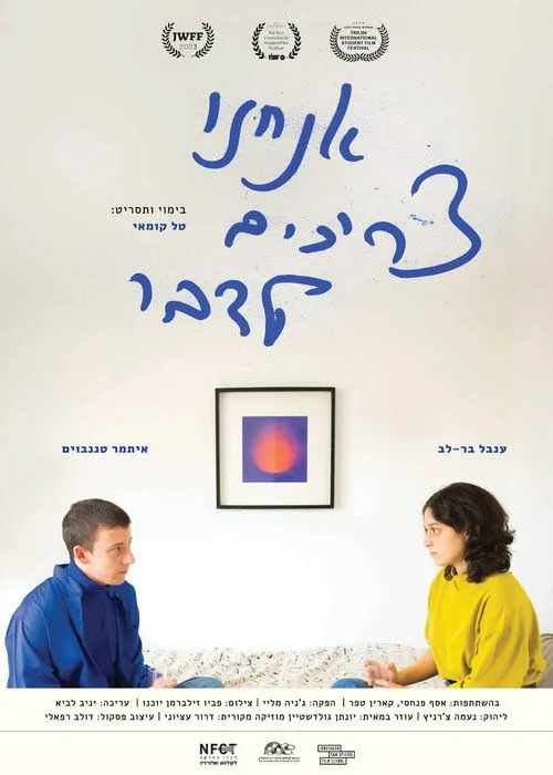 Karen Tepper interpreta a Sivan en אנחנו צריכים לדבר