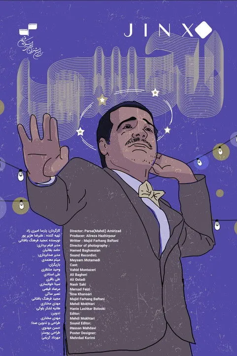 Alireza Ostadi interpreta a Hashem en نحسی( Nahsi)