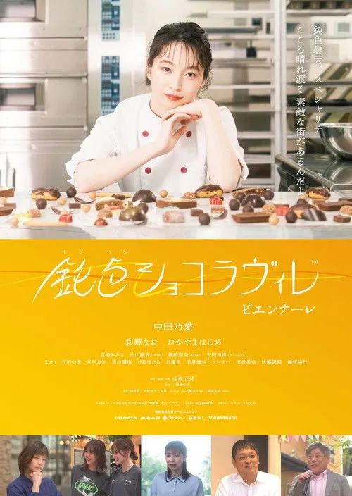 ??????? interpreta a Hide  Tadokoro en Nibiiro Shokoravuire: Bienal