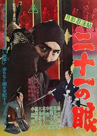 Masuo Kamiki interpreta a Akizuki en Ninja en la Sombra de la Luna