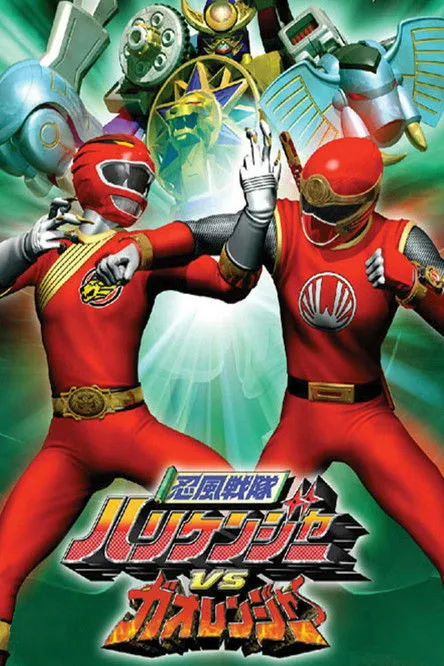 Póster de Ninpu Sentai Hurricaneger vs. Gaoranger