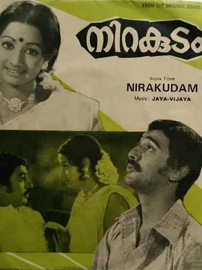 Nellikode Bhaskaran interpreta a en നിറകുടം